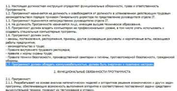 Должностная инструкция и функциональные обязанности программиста Должностная инструкция и функциональные обязанности программиста