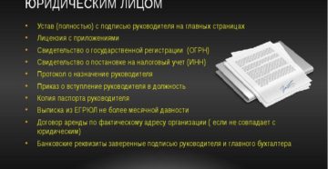 Документы для заключения договора: о чем попросить контрагента Документы для заключения договора: о чем попросить контрагента