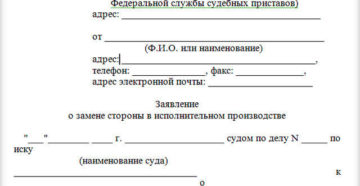 Замена стороны в исполнительном производстве Замена стороны в исполнительном производстве