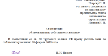 Приказ на увольнение по собственному желанию: пояснения и образец бланка 2019 года Приказ на увольнение по собственному желанию: пояснения и образец бланка 2019 года