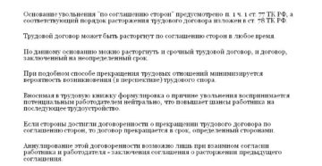 Увольнение по соглашению сторон
