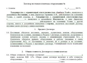 Поставка без договора поставки