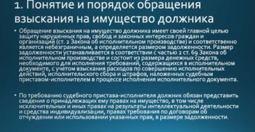 Как обратить взыскание на разные виды имущества должника Как обратить взыскание на разные виды имущества должника