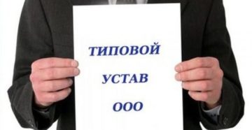 Типовой устав – 2019 Типовой устав – 2019