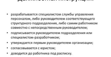 Кто разрабатывает должностные инструкции в организации Кто разрабатывает должностные инструкции в организации