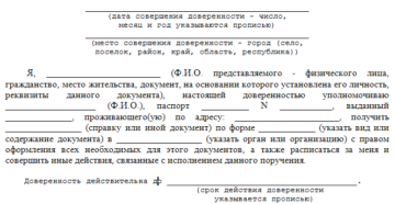 Срок действия доверенности: что учесть при оформлении документа