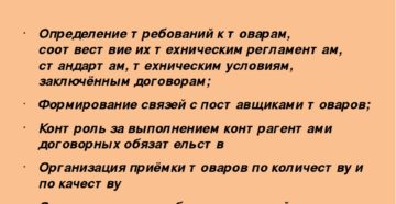 Должностная инструкция товароведа и его обязанности Должностная инструкция товароведа и его обязанности