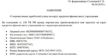Перечисление заработной платы на карту другого человека