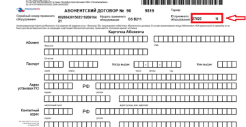 Абонентский договор Абонентский договор