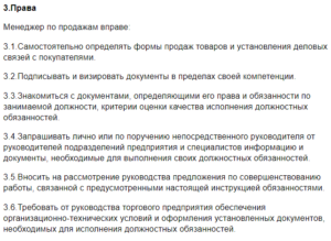 Должностная инструкция и обязанности менеджера по продажам на 2019 год