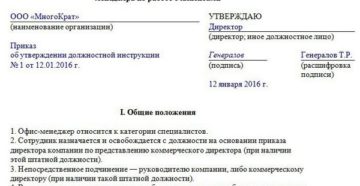 Менеджер по работе с клиентами: должностные обязанности и инструкция Менеджер по работе с клиентами: должностные обязанности и инструкция