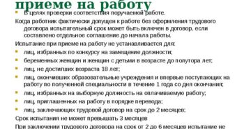 Испытательный срок: что объяснить работодателю