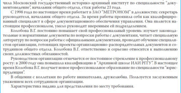 Как написать характеристику на работника Как написать характеристику на работника