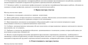 Должностная инструкция мастера участка и его функциональные обязанности