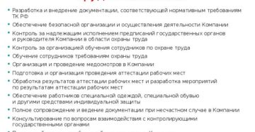 Должностная инструкция инженера-специалиста по охране труда Должностная инструкция инженера-специалиста по охране труда