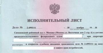 Как получить исполнительный лист в Симоновском районном суде Как получить исполнительный лист в Симоновском районном суде