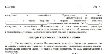 пример договора ответственного хранения товара и имущества
