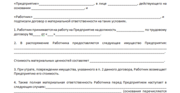 Договор о материальной ответственности, с кем заключить и как составить