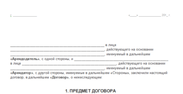 Аренда по предварительному договору. Меры противодействия уловкам собственников Аренда по предварительному договору. Меры противодействия уловкам собственников