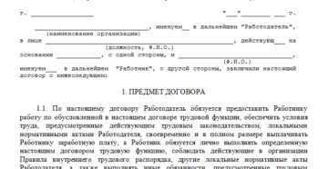 Трудовой договор по совместительству Трудовой договор по совместительству