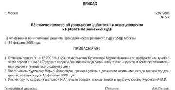 Решение о восстановлении сотрудника отменено Что не пропустить в судебном акте для его увольнения
