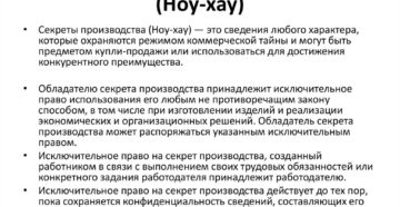 Если работник разгласил секреты производства (ноу-хау): пять самых острых вопросов