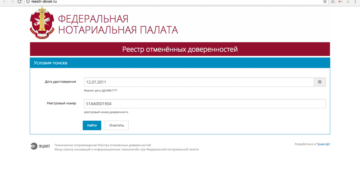 Официальный сайт реестра доверенностей: проверяем документы на подлинность