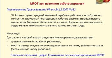Новый порядок расчета среднего заработка (Комментарий к Постановлению Правительства РФ от 24.12.2007 № 922) Новый порядок расчета среднего заработка (Комментарий к Постановлению Правительства РФ от 24.12.2007 № 922)