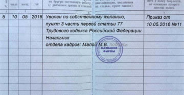 Как правильно оформить увольнение сотрудника по собственному желанию