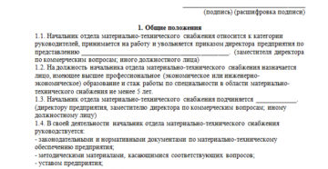 Особенности должностной инструкции менеджера по снабжению Особенности должностной инструкции менеджера по снабжению