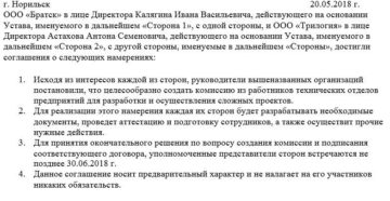 Когда заключают соглашение о намерениях Когда заключают соглашение о намерениях
