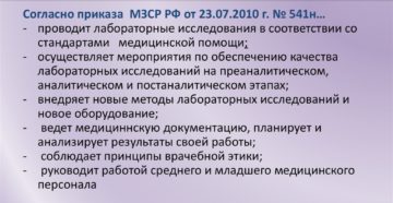 Должностные обязанности и задачи главного врача Должностные обязанности и задачи главного врача