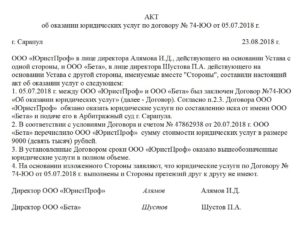 Акт выполненных работ по договору оказания услуг