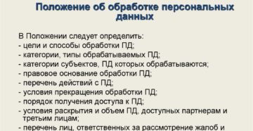Что входит в персональные данные и их обработку Что входит в персональные данные и их обработку