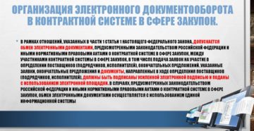 Электронная подпись в договорных отношениях. Как организовать документооборот Электронная подпись в договорных отношениях. Как организовать документооборот