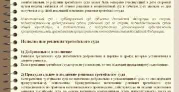 Решение третейского суда может быть отменено из-за нарушения принципов российского права
