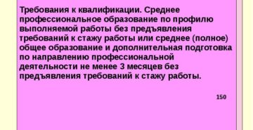 Медицинский дезинфектор: квалификационные требования Медицинский дезинфектор: квалификационные требования