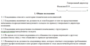 Особенности профессии комплектовщик и его должностная инструкция Особенности профессии комплектовщик и его должностная инструкция