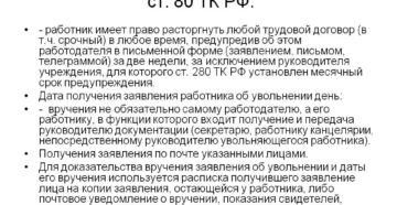 порядок увольнения пенсионера по собственному желанию