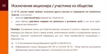 Об исключении участника из